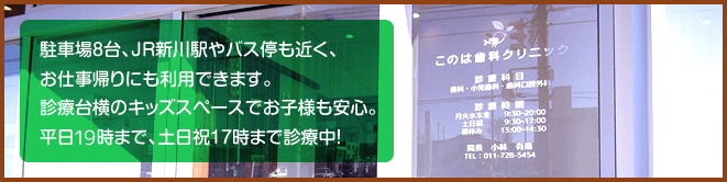 このは歯科クリニックの紹介です。
